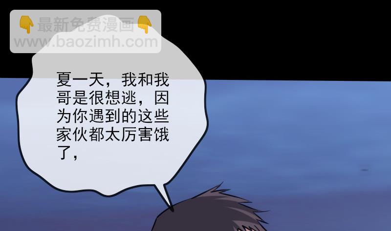 🍴劫天运 第256话 回城 第46页