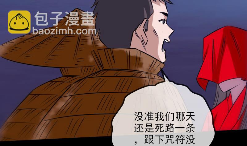 🍴劫天运 第256话 回城 第47页
