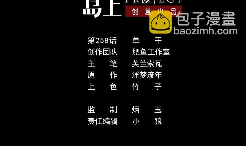 🍴劫天运 第258话 单干 第2页