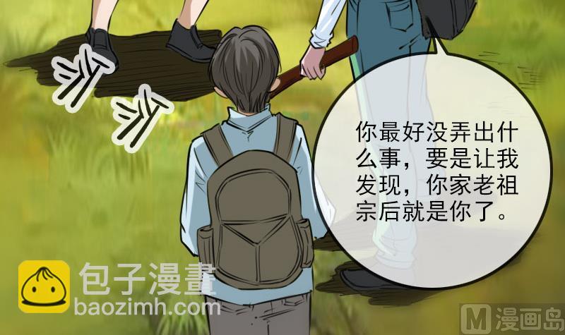 🍴劫天运 第258话 单干 第21页