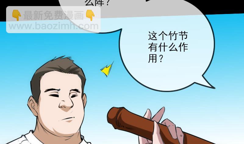 🍴劫天运 第258话 单干 第23页