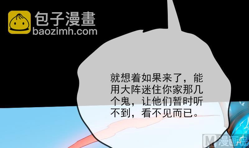 🍴劫天运 第258话 单干 第27页