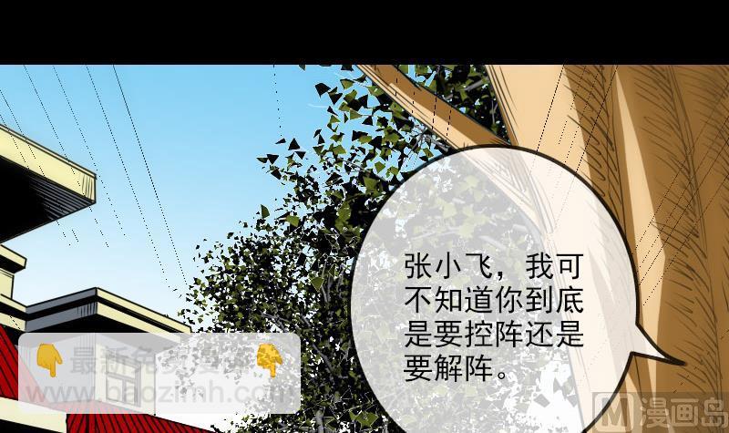 🍴劫天运 第258话 单干 第3页