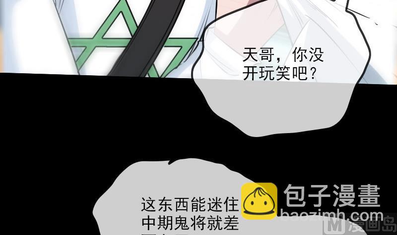 🍴劫天运 第258话 单干 第33页