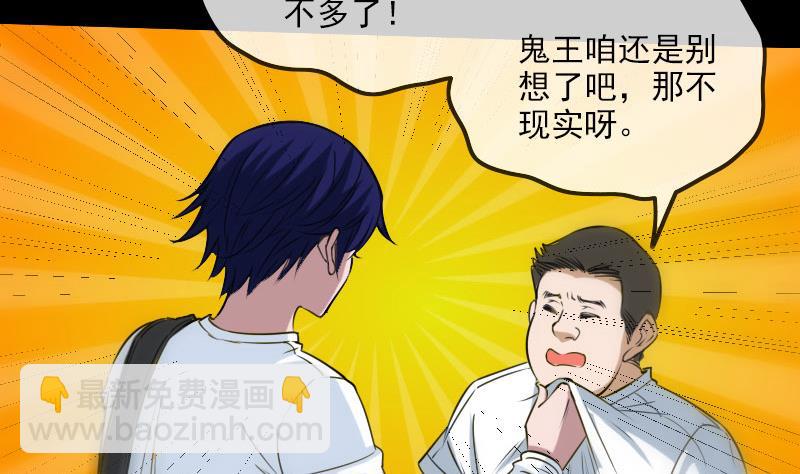 🍴劫天运 第258话 单干 第34页