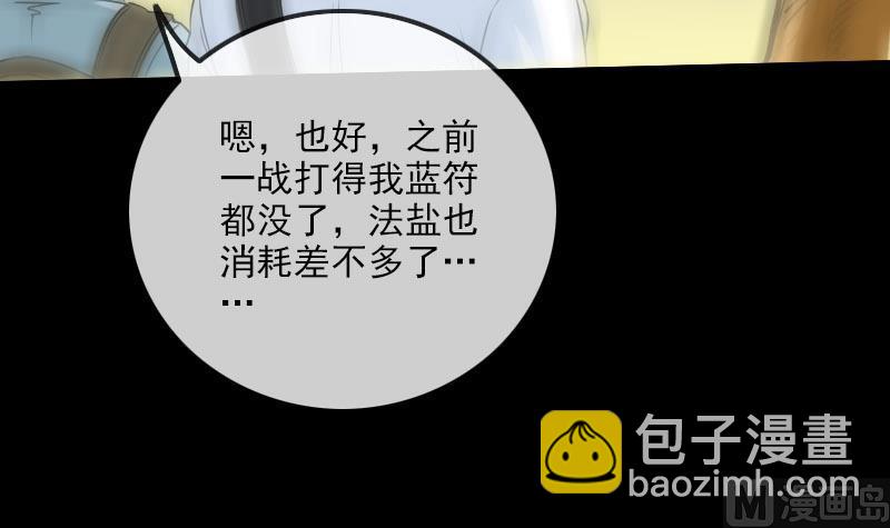 🍴劫天运 第258话 单干 第45页