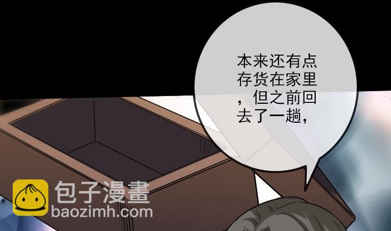 🍴劫天运 第258话 单干 第46页