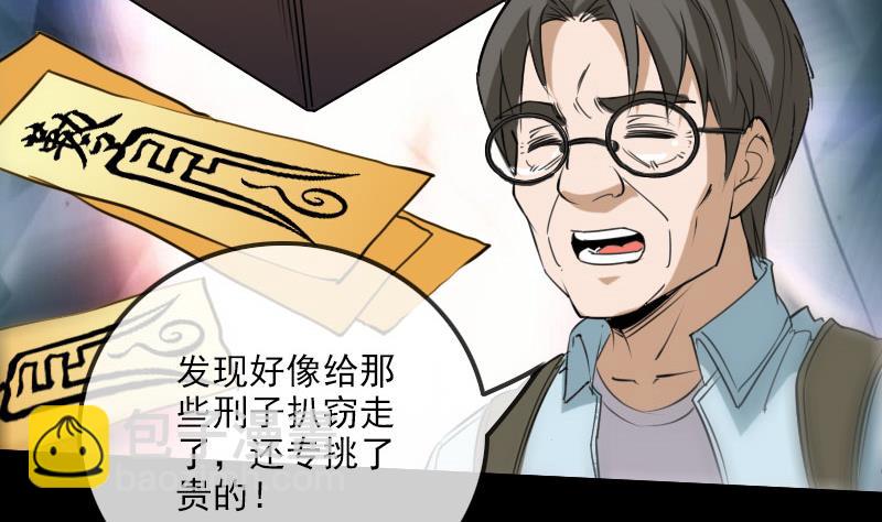 🍴劫天运 第258话 单干 第47页