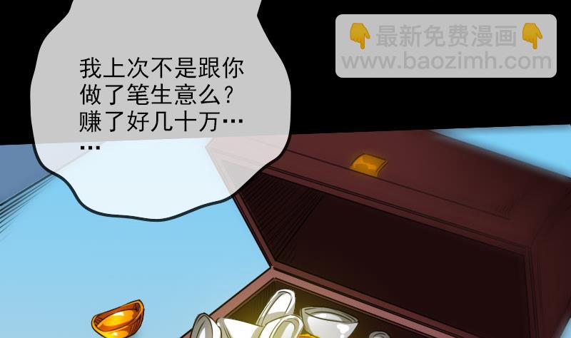 🍴劫天运 第258话 单干 第7页