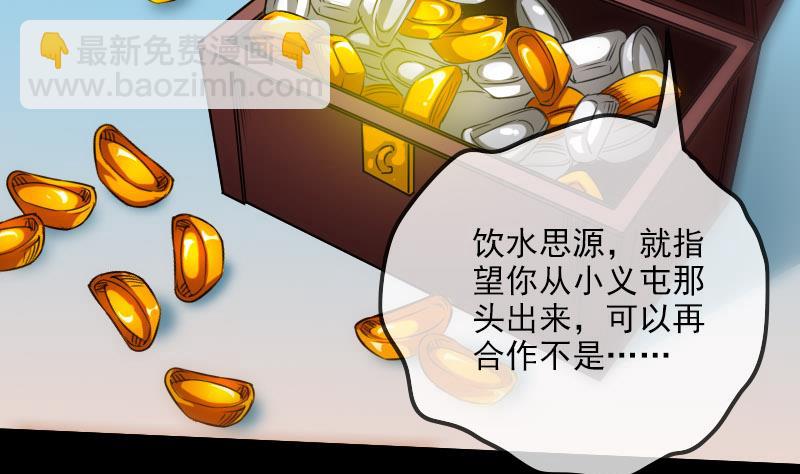 🍴劫天运 第258话 单干 第8页