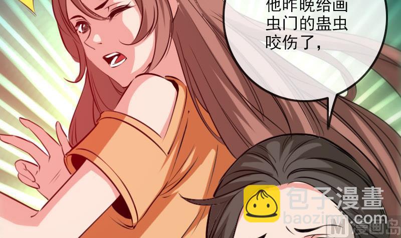 🍴劫天运 第260话 解药 第18页