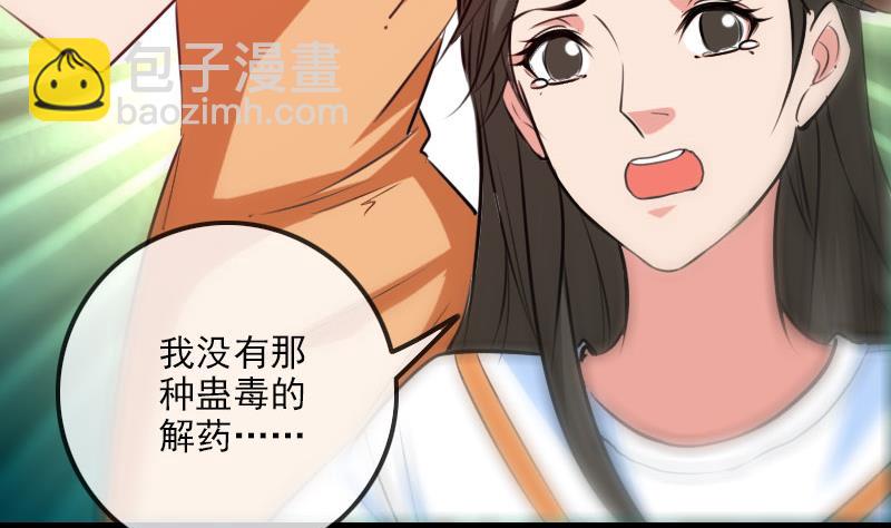 🍴劫天运 第260话 解药 第19页