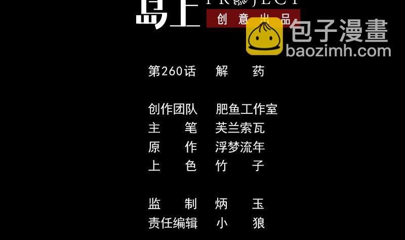 🍴劫天运 第260话 解药 第2页