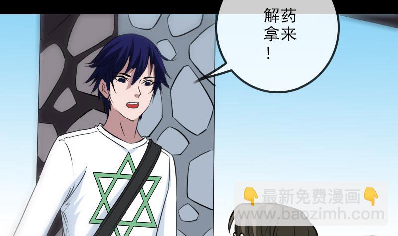 🍴劫天运 第260话 解药 第23页