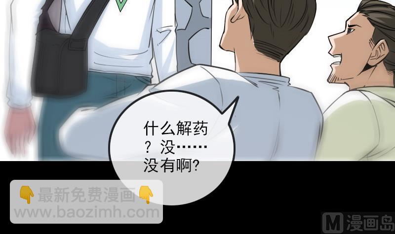 🍴劫天运 第260话 解药 第24页