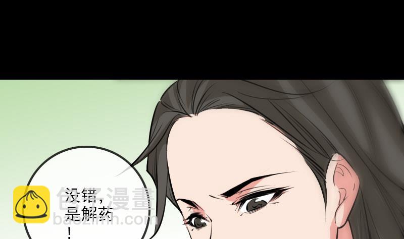 🍴劫天运 第260话 解药 第31页