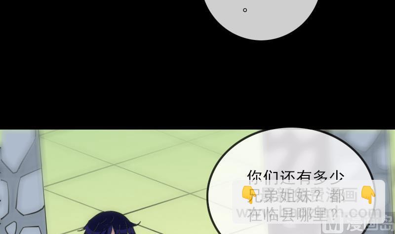 🍴劫天运 第260话 解药 第33页