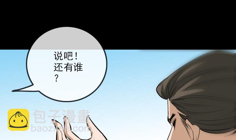 🍴劫天运 第260话 解药 第43页