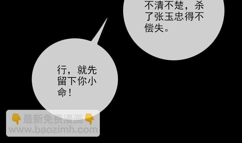 🍴劫天运 第260话 解药 第7页
