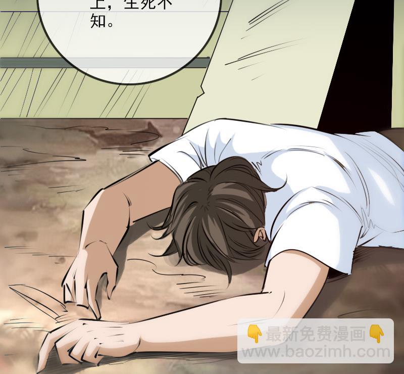 🍴劫天运 第262话 受伤 第28页