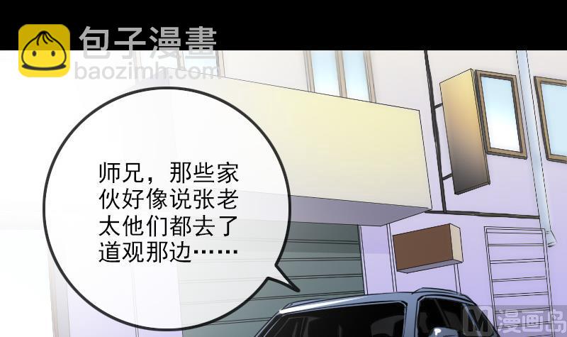 🍴劫天运 第262话 受伤 第3页