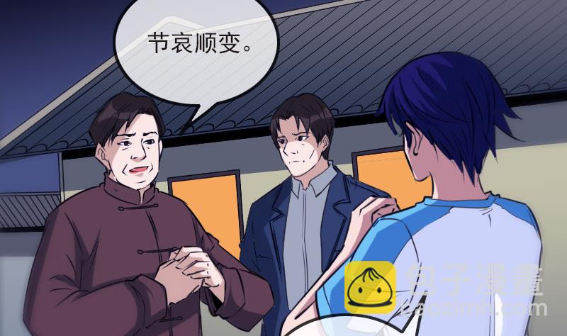 🍴劫天运 第266话 形势 第11页