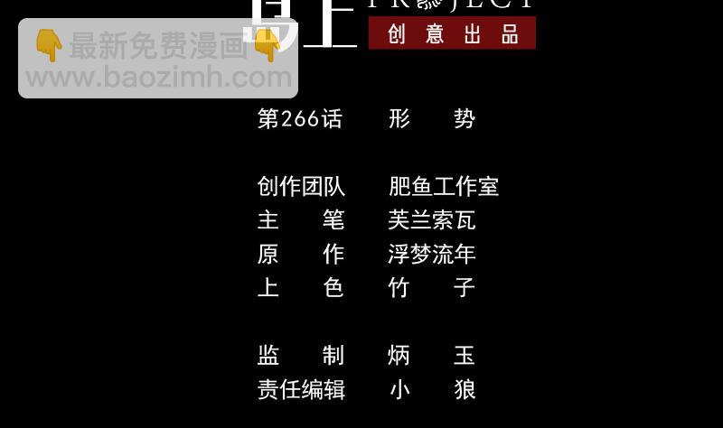 🍴劫天运 第266话 形势 第2页