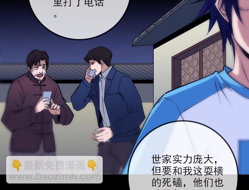 🍴劫天运 第266话 形势 第28页