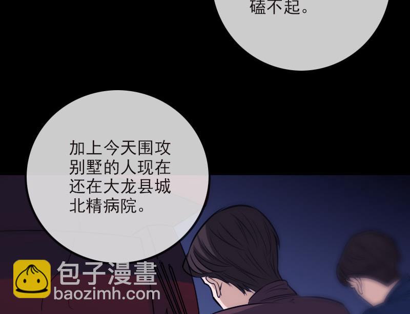 🍴劫天运 第266话 形势 第29页