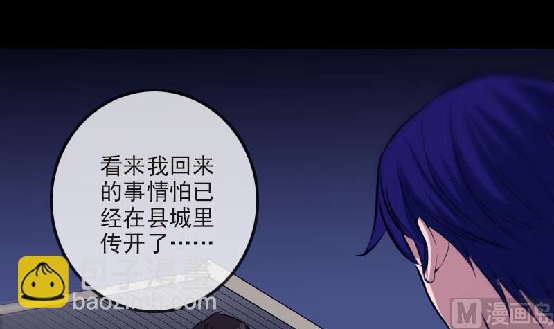 🍴劫天运 第266话 形势 第3页
