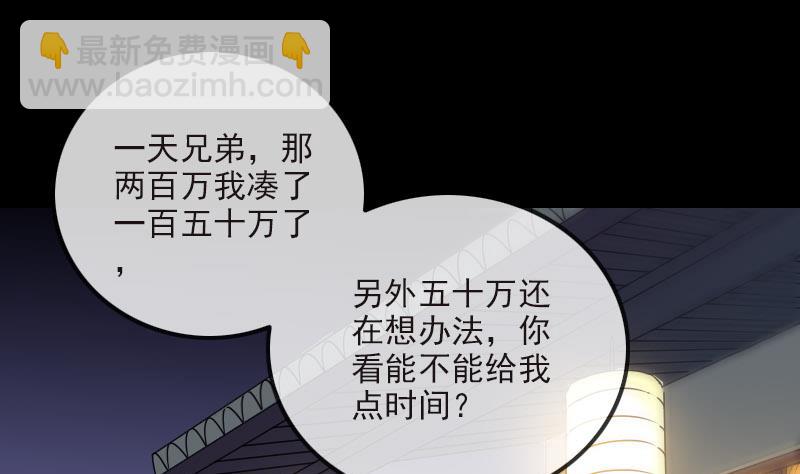 🍴劫天运 第266话 形势 第31页