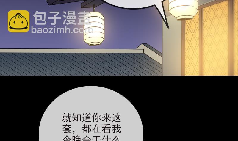 🍴劫天运 第266话 形势 第32页