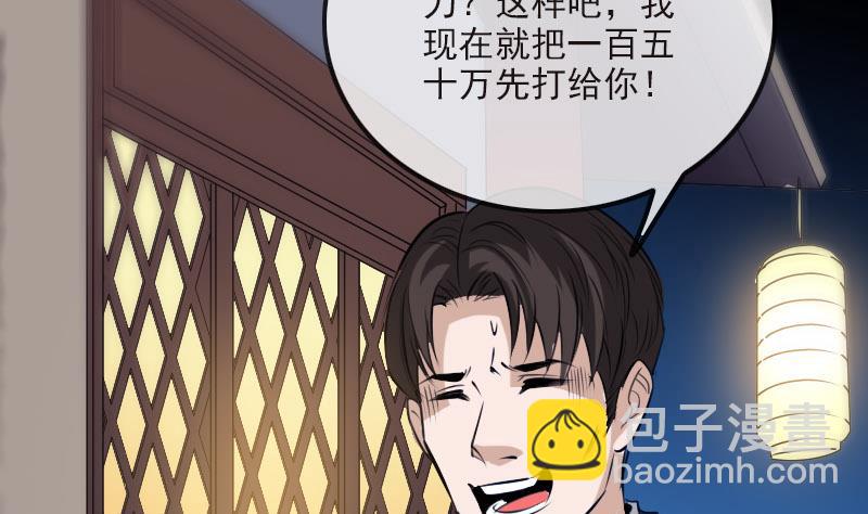 🍴劫天运 第266话 形势 第38页