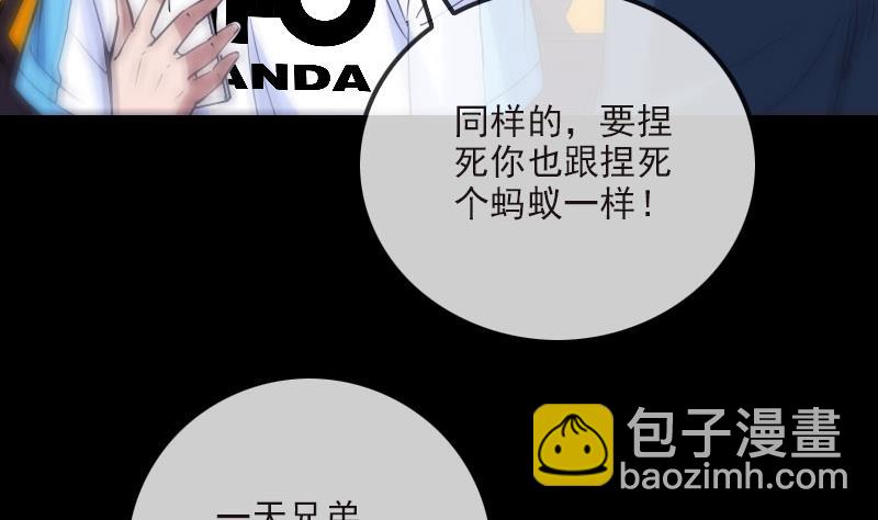 🍴劫天运 第266话 形势 第44页