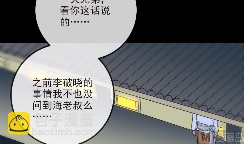 🍴劫天运 第266话 形势 第45页