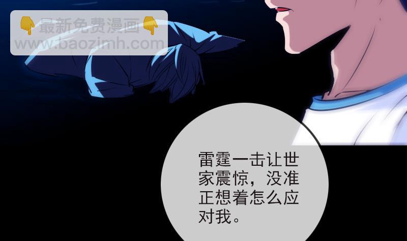 🍴劫天运 第266话 形势 第7页