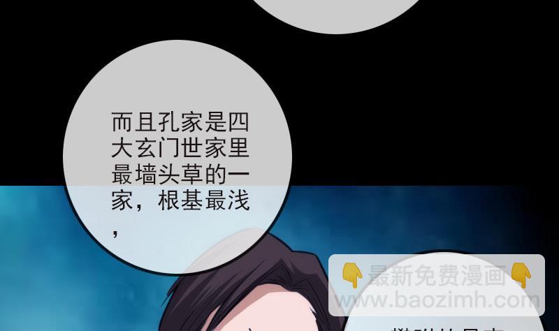 🍴劫天运 第266话 形势 第8页