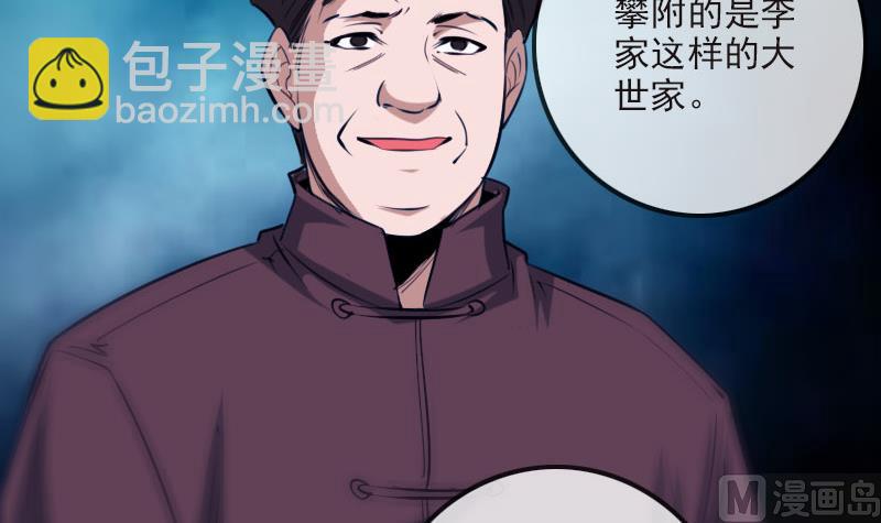 🍴劫天运 第266话 形势 第9页