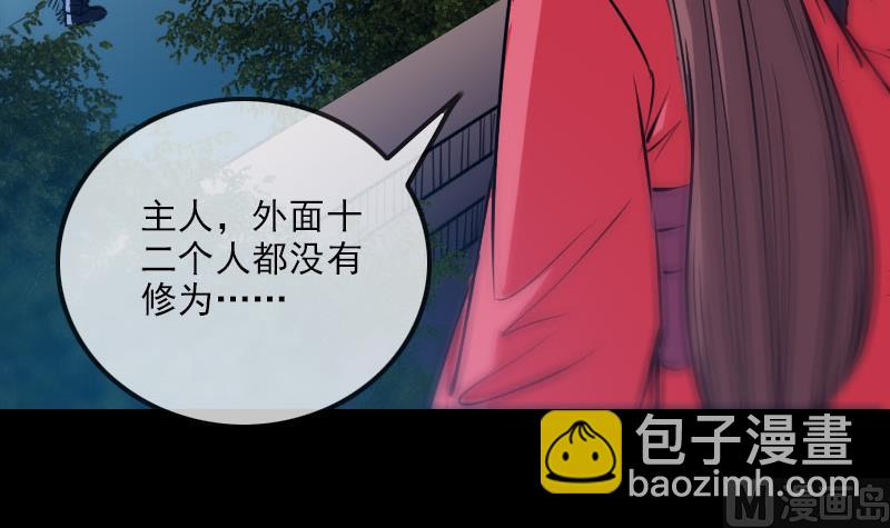 🍴劫天运 第268话 偷袭 第24页
