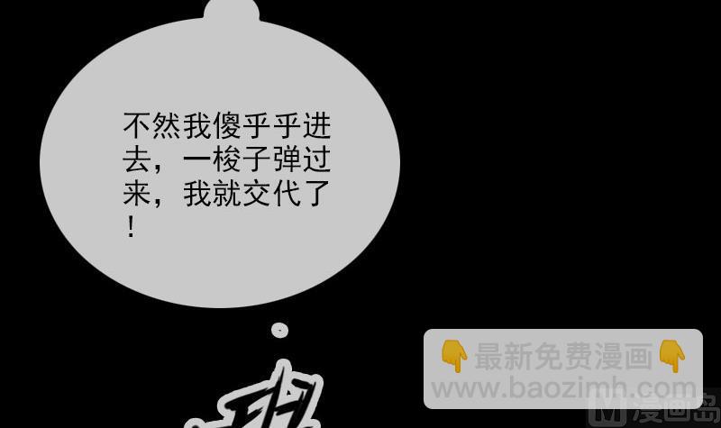 🍴劫天运 第268话 偷袭 第30页