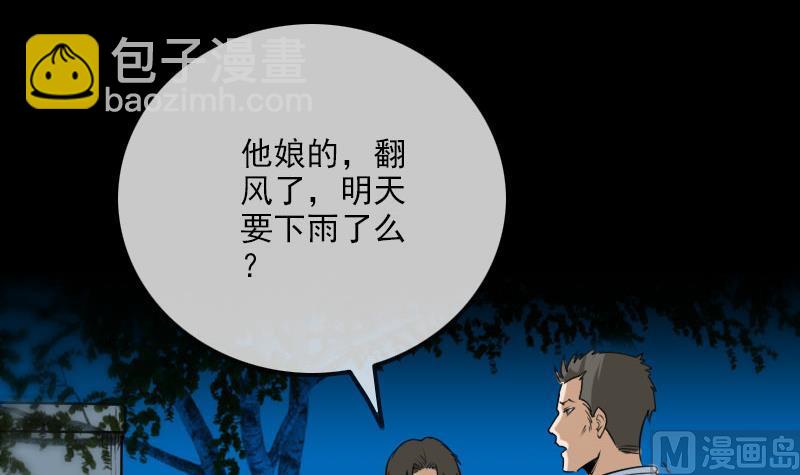 🍴劫天运 第268话 偷袭 第33页
