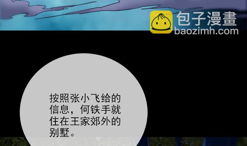 🍴劫天运 第268话 偷袭 第4页