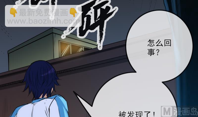 🍴劫天运 第268话 偷袭 第48页