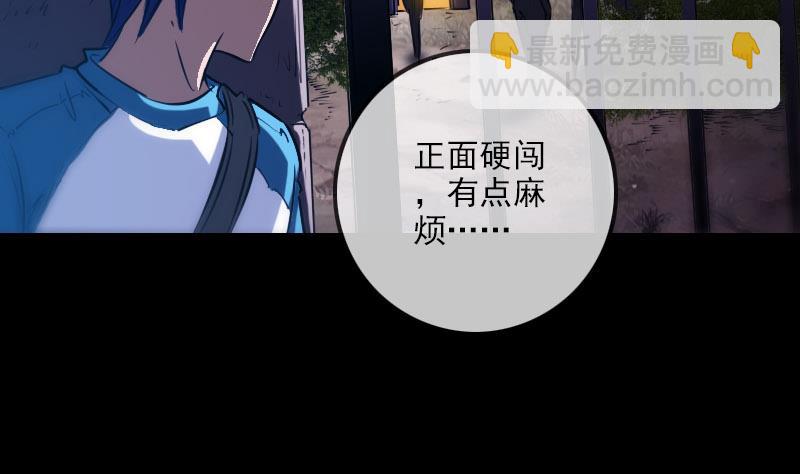 🍴劫天运 第268话 偷袭 第8页