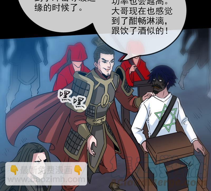 🍴劫天运 第240话 人气 第29页