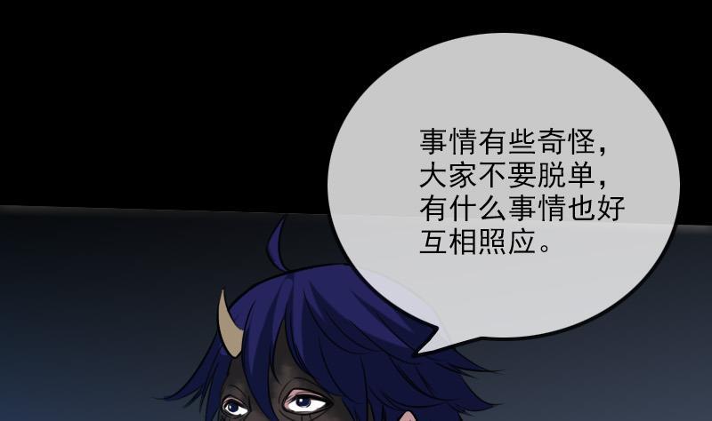 🍴劫天运 第240话 人气 第31页