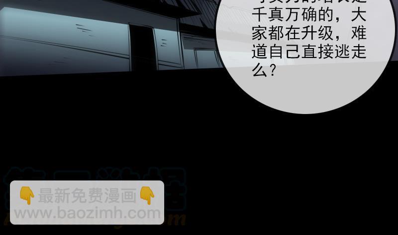 🍴劫天运 第240话 人气 第43页