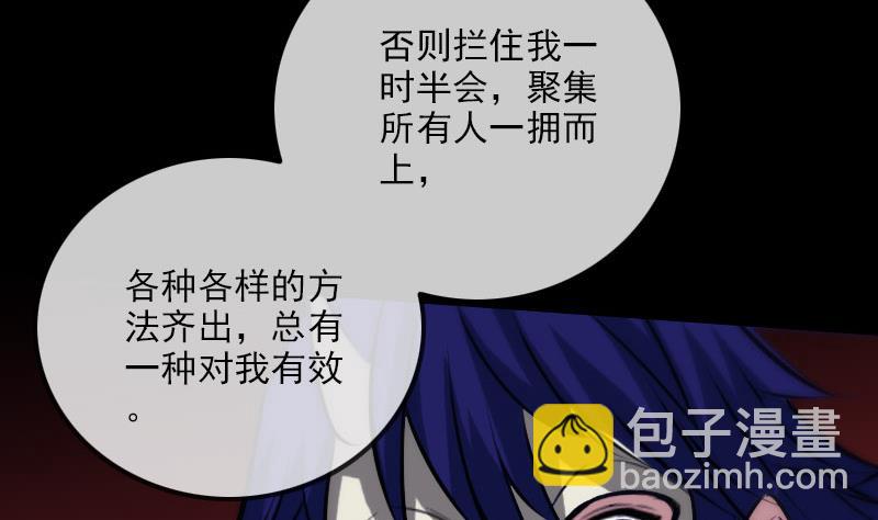 🍴劫天运 第271话 轮战 第41页