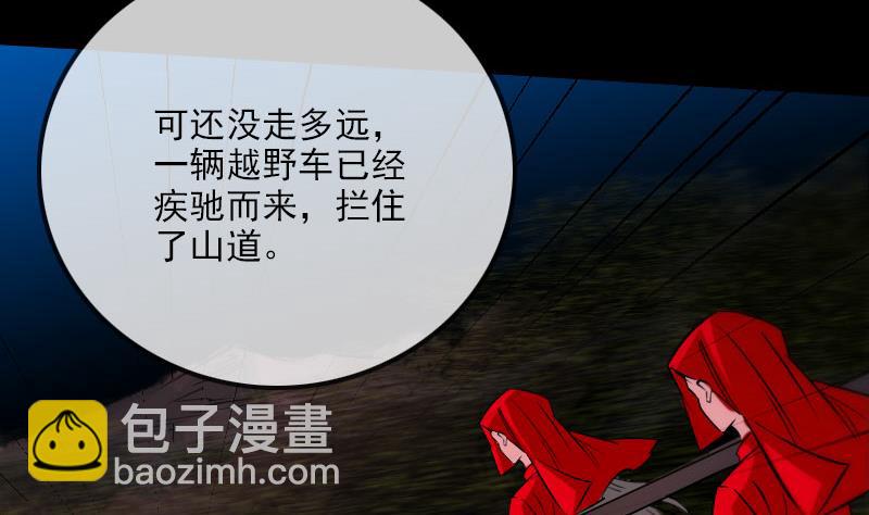🍴劫天运 第271话 轮战 第46页