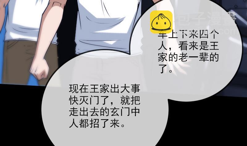 🍴劫天运 第271话 轮战 第50页